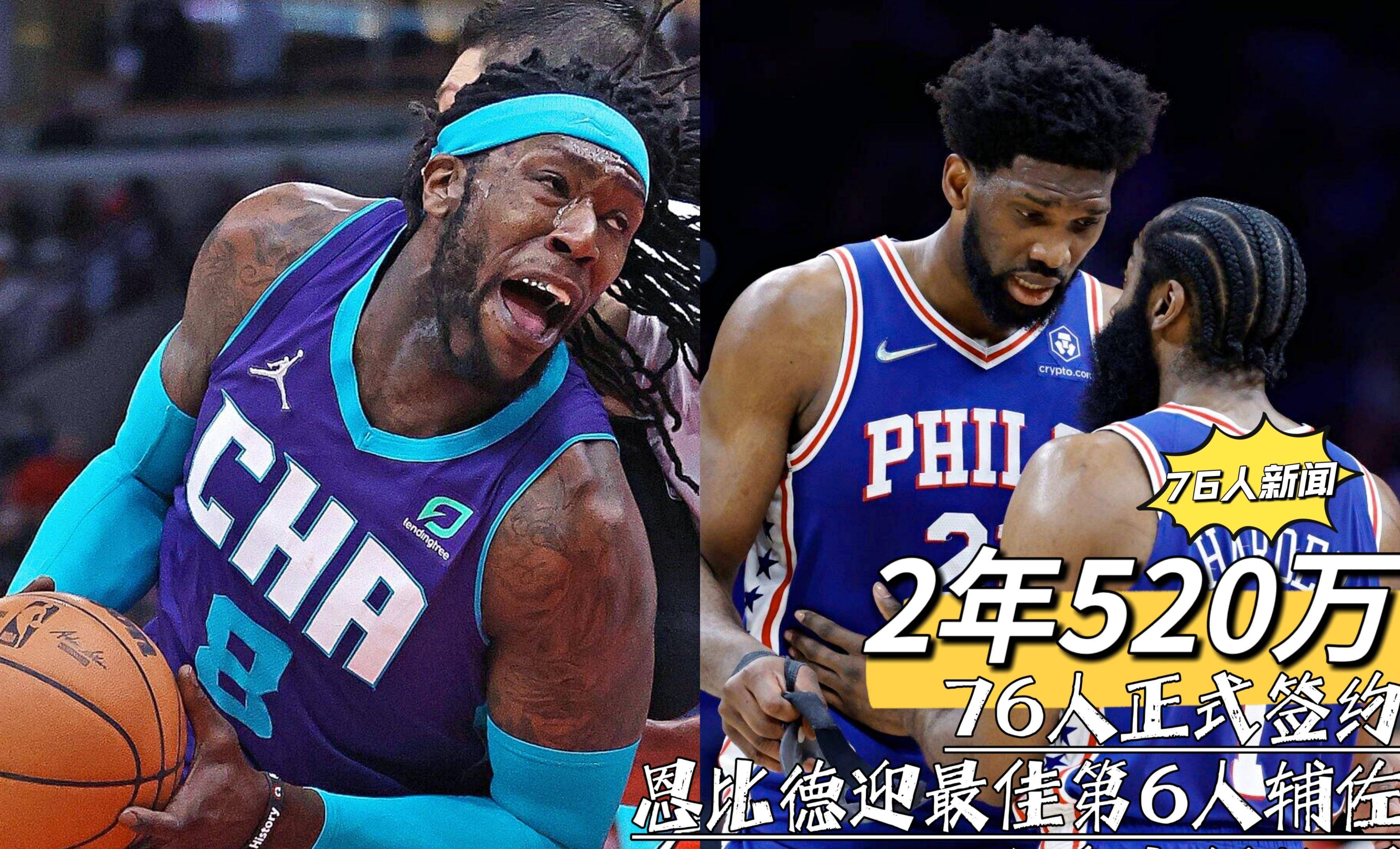 76人连胜九场，恢复霸权！恩比德荣膺东部最佳球员